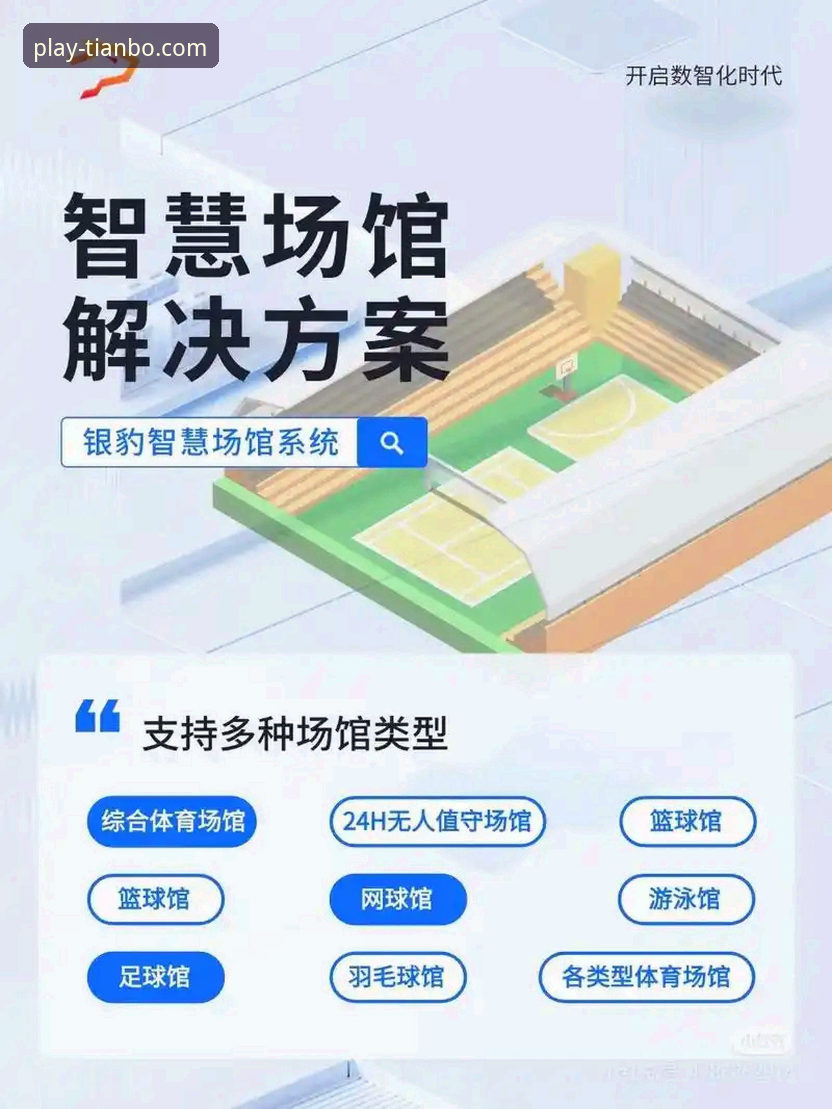 天博体育官网体育赛事 天博体育平台体育赛事畅享实用指南:从下载到沉浸式体验的全面解析