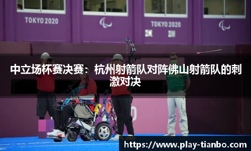 天博体育APP